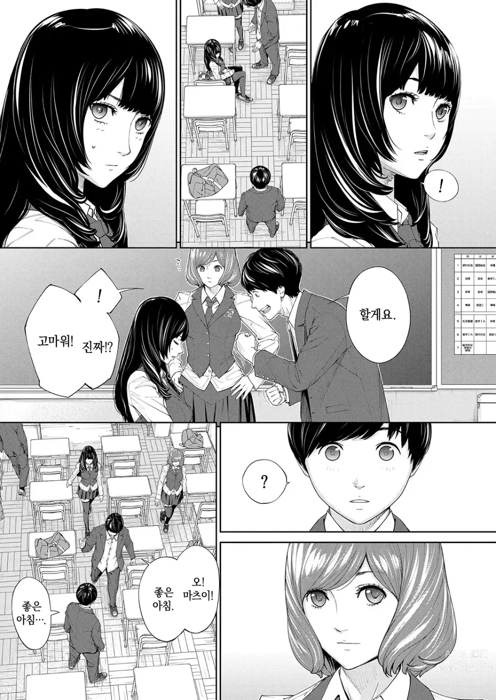 Page 7 of manga 유죄입니다. 제2화