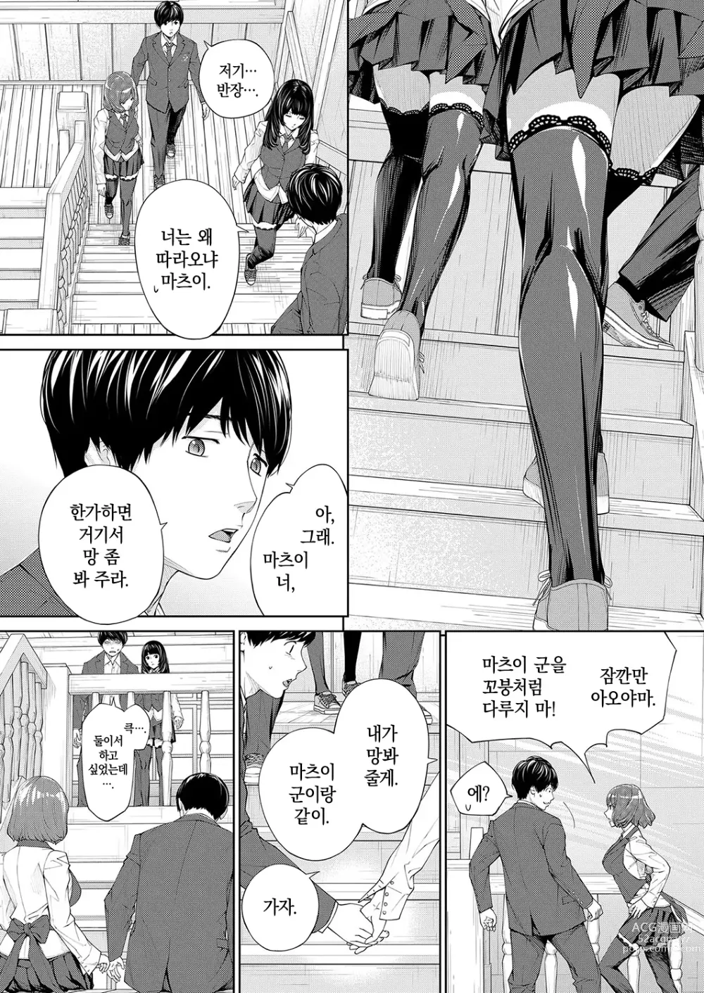 Page 8 of manga 유죄입니다. 제2화