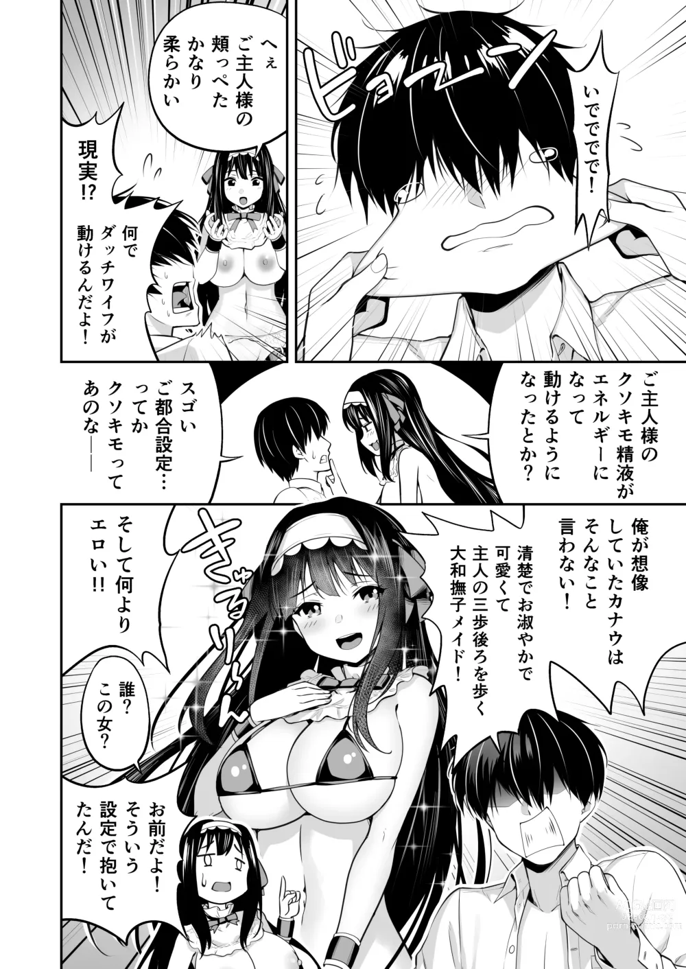 Page 47 of doujinshi タクロヲ全集2021