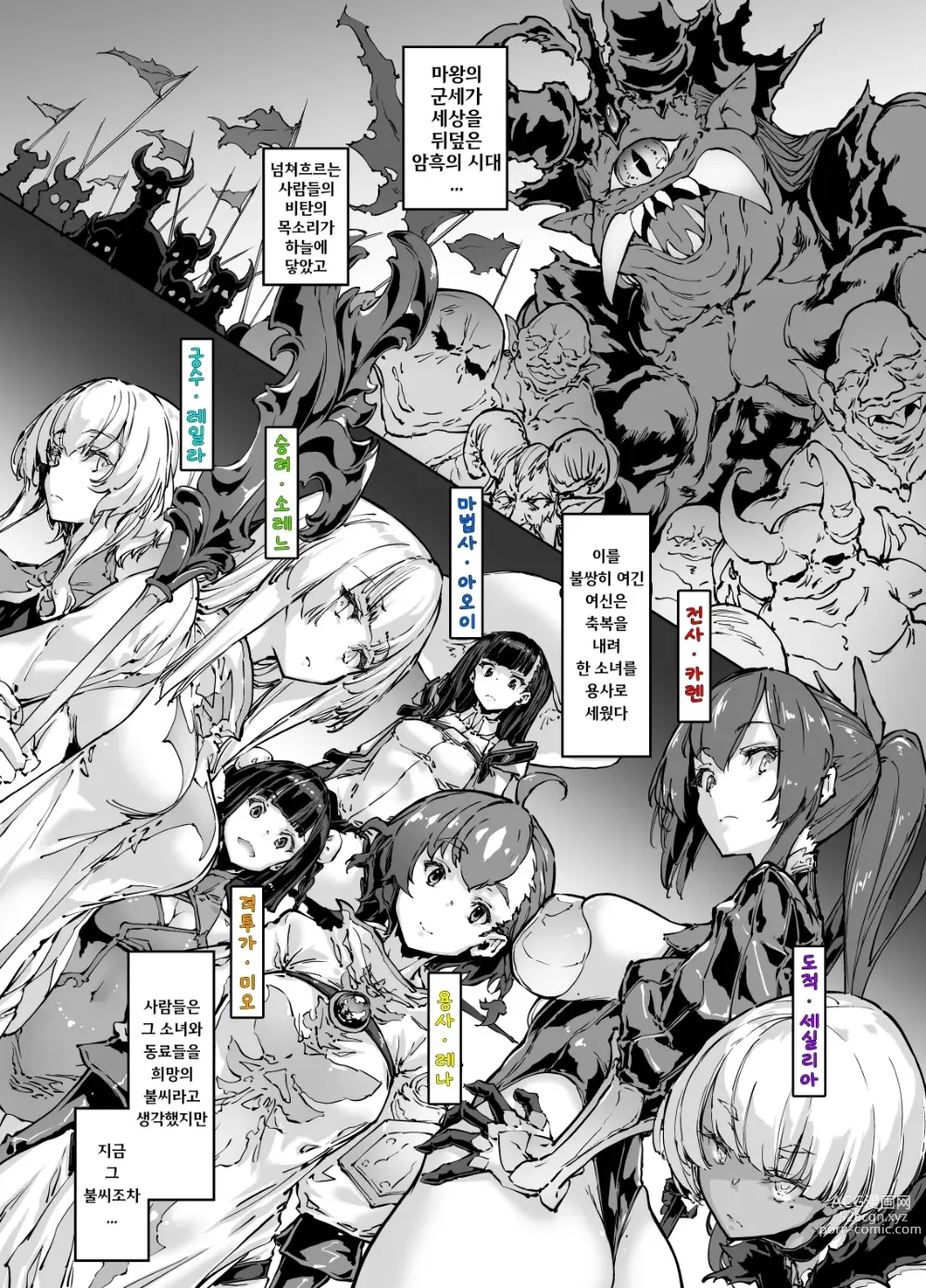 Page 1 of manga Brave Fallen -타락한 전사・카렌-