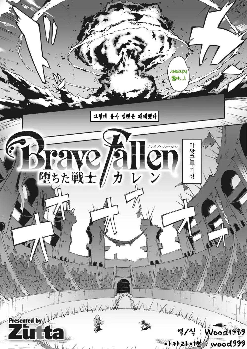 Page 3 of manga Brave Fallen -타락한 전사・카렌-