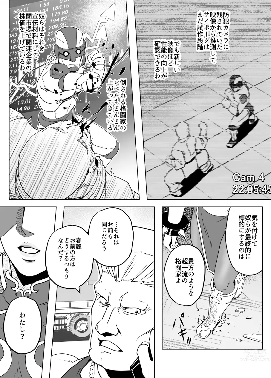 Page 13 of doujinshi Haiki Shobun No.3 Fan Edit