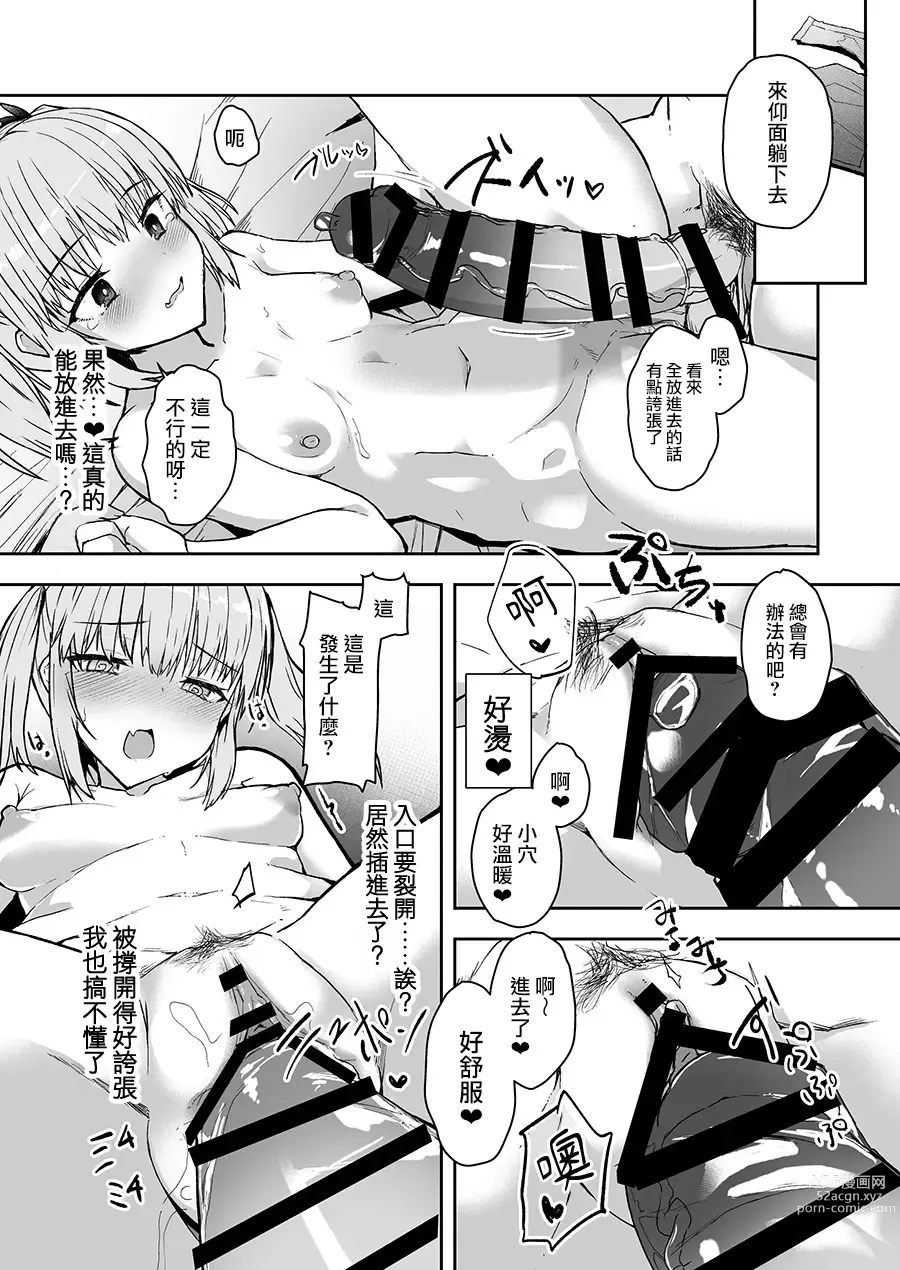 Page 19 of doujinshi Futa Musume ni Itazura Shicha Ikemasen -Amagi Risa Hen-