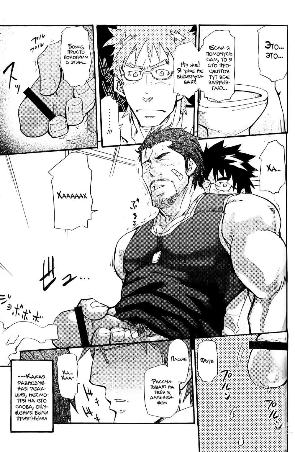Page 11 of manga 10 дней жизни в одном хаори!!