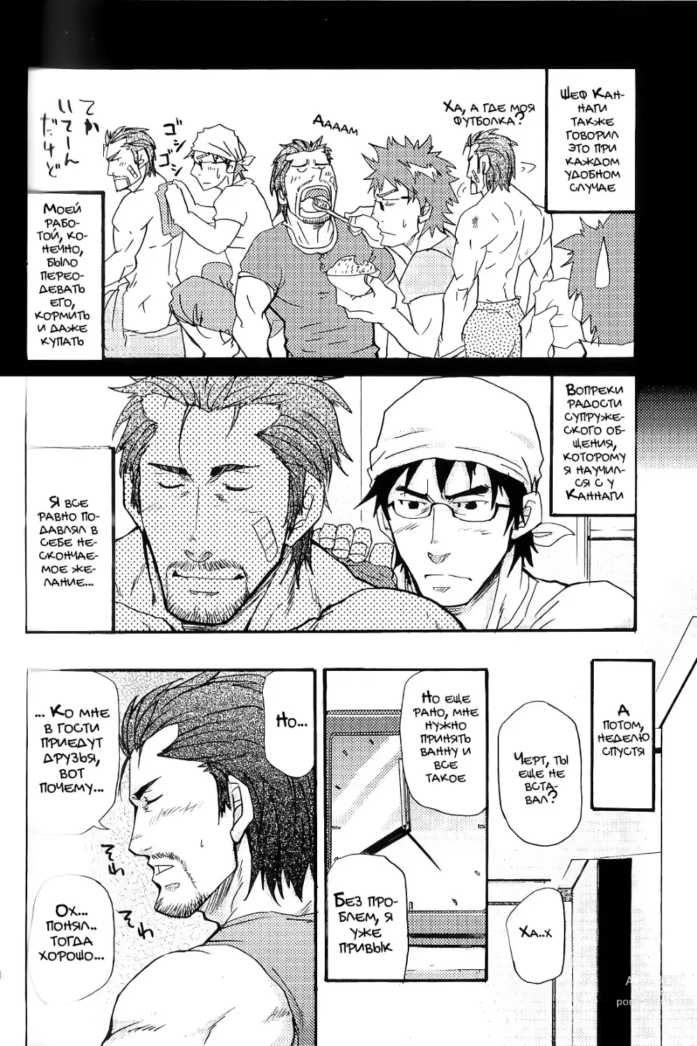 Page 12 of manga 10 дней жизни в одном хаори!!