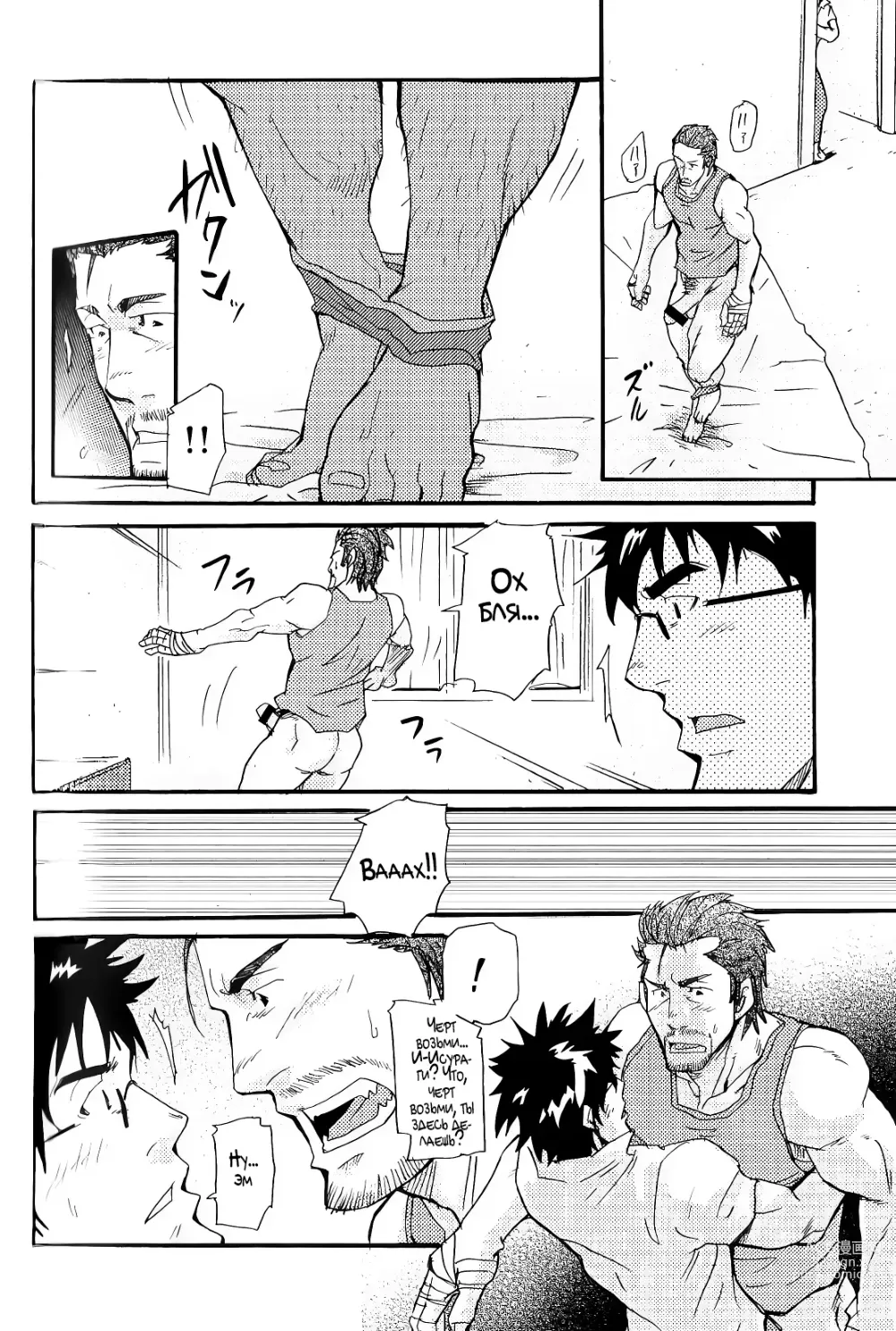 Page 18 of manga 10 дней жизни в одном хаори!!