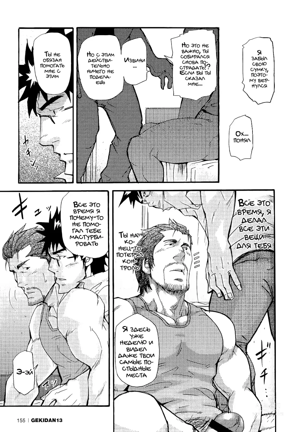 Page 19 of manga 10 дней жизни в одном хаори!!