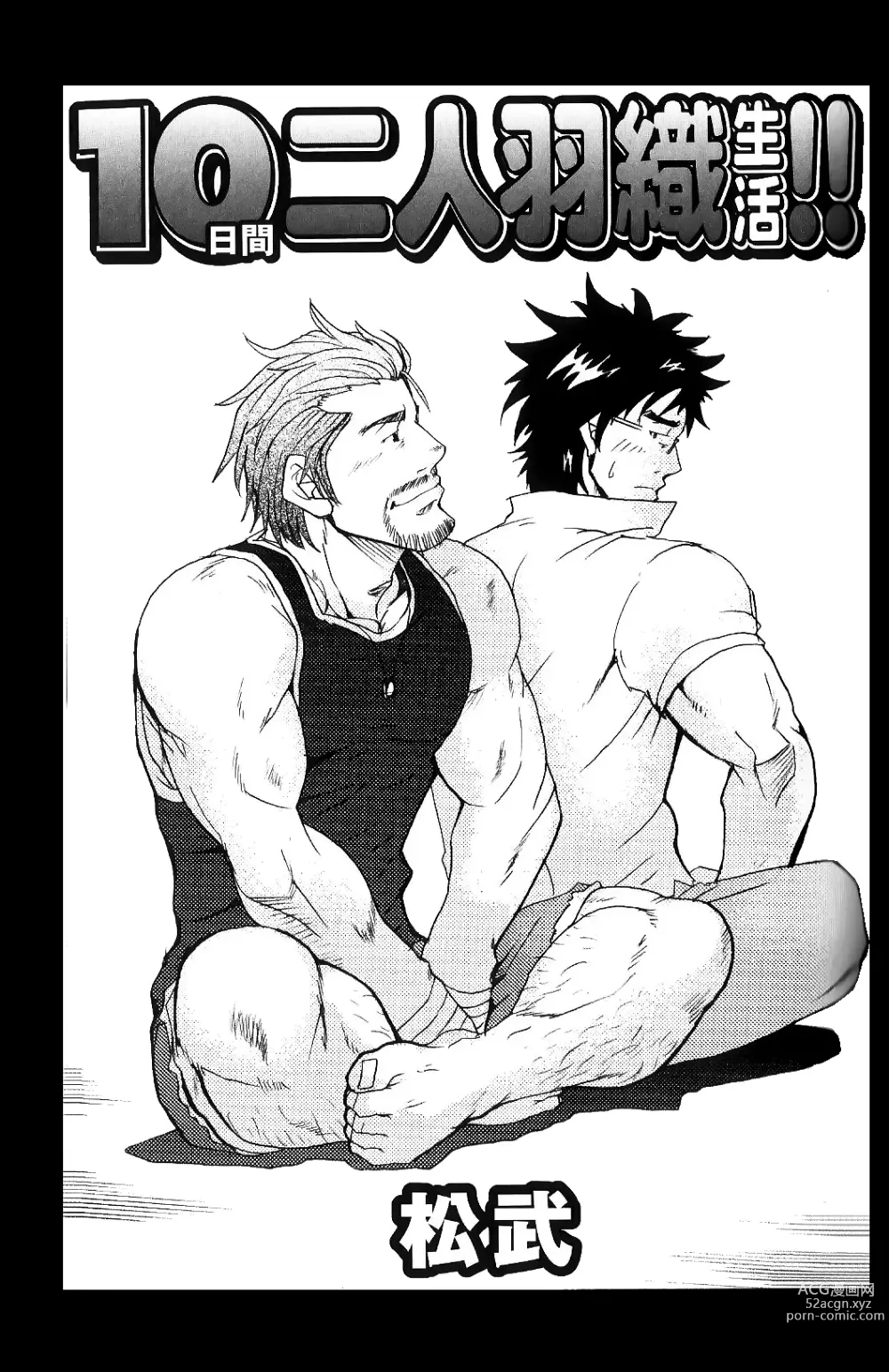 Page 3 of manga 10 дней жизни в одном хаори!!