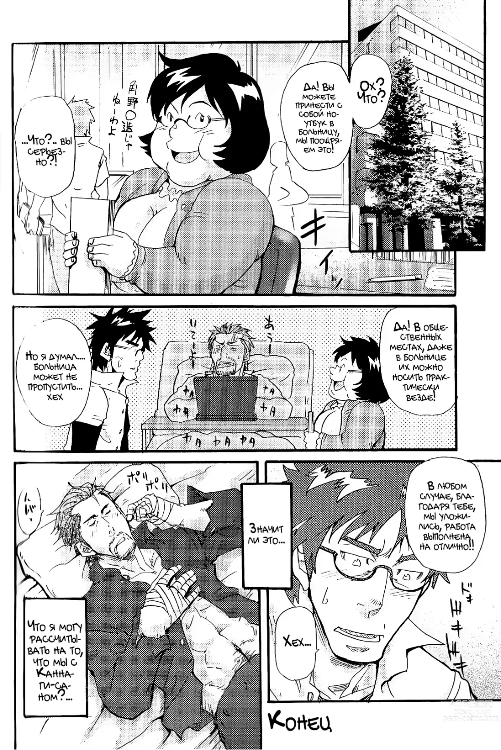 Page 26 of manga 10 дней жизни в одном хаори!!