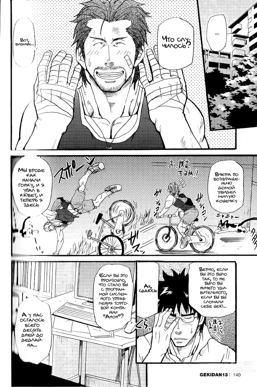 Page 4 of manga 10 дней жизни в одном хаори!!