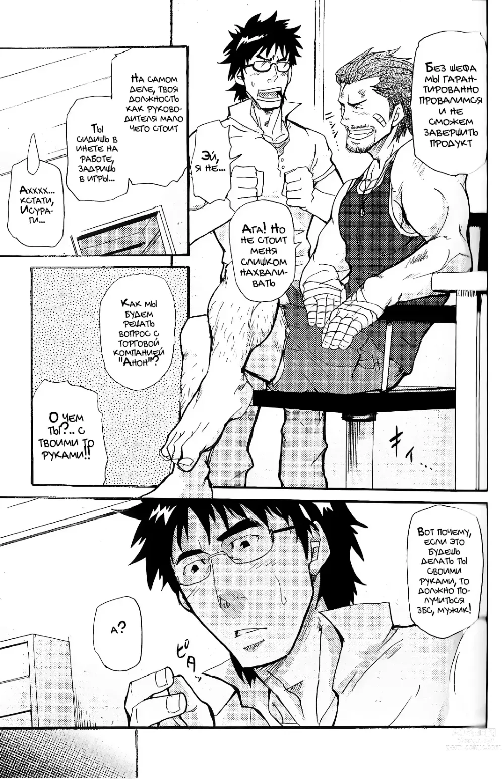 Page 5 of manga 10 дней жизни в одном хаори!!