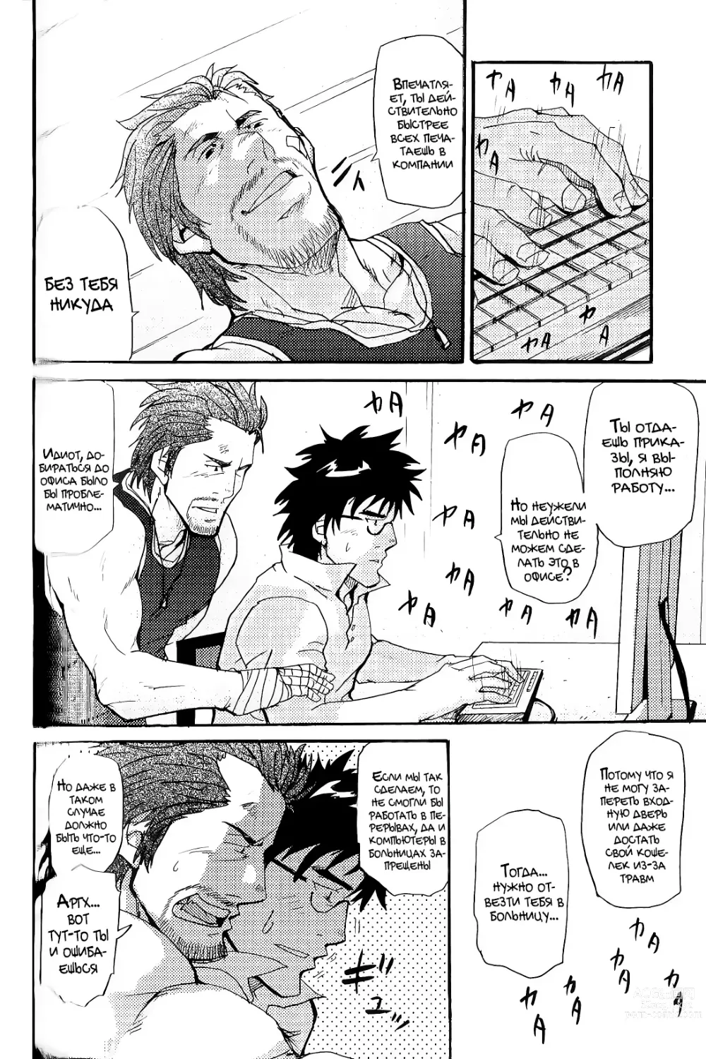 Page 6 of manga 10 дней жизни в одном хаори!!