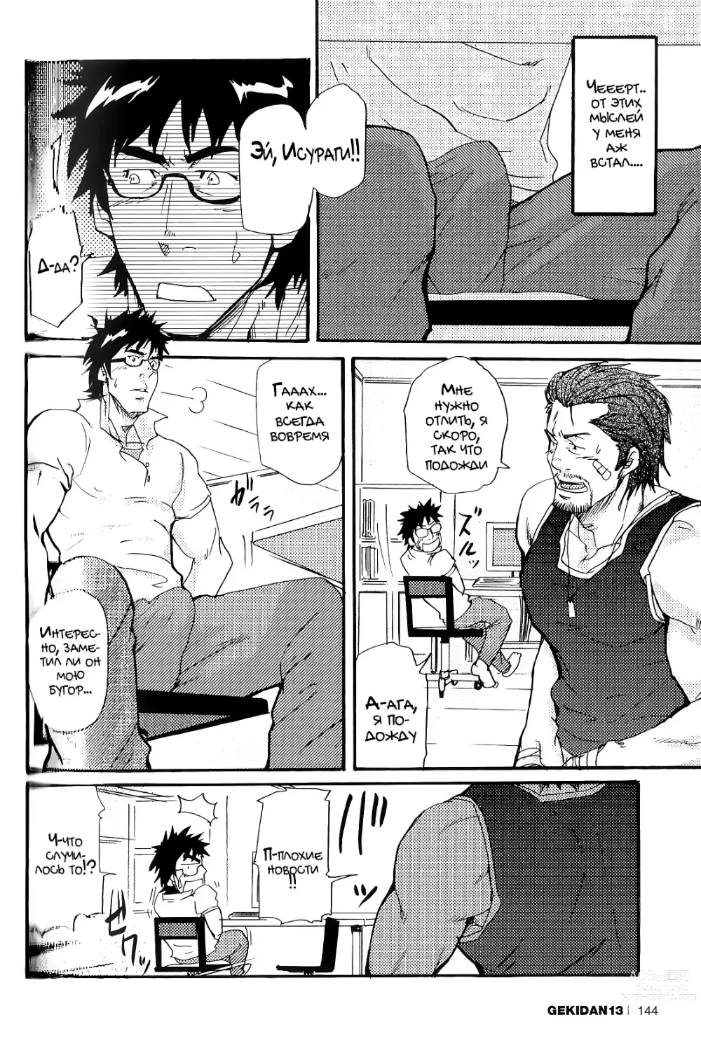 Page 8 of manga 10 дней жизни в одном хаори!!