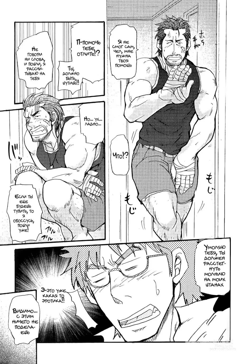 Page 9 of manga 10 дней жизни в одном хаори!!