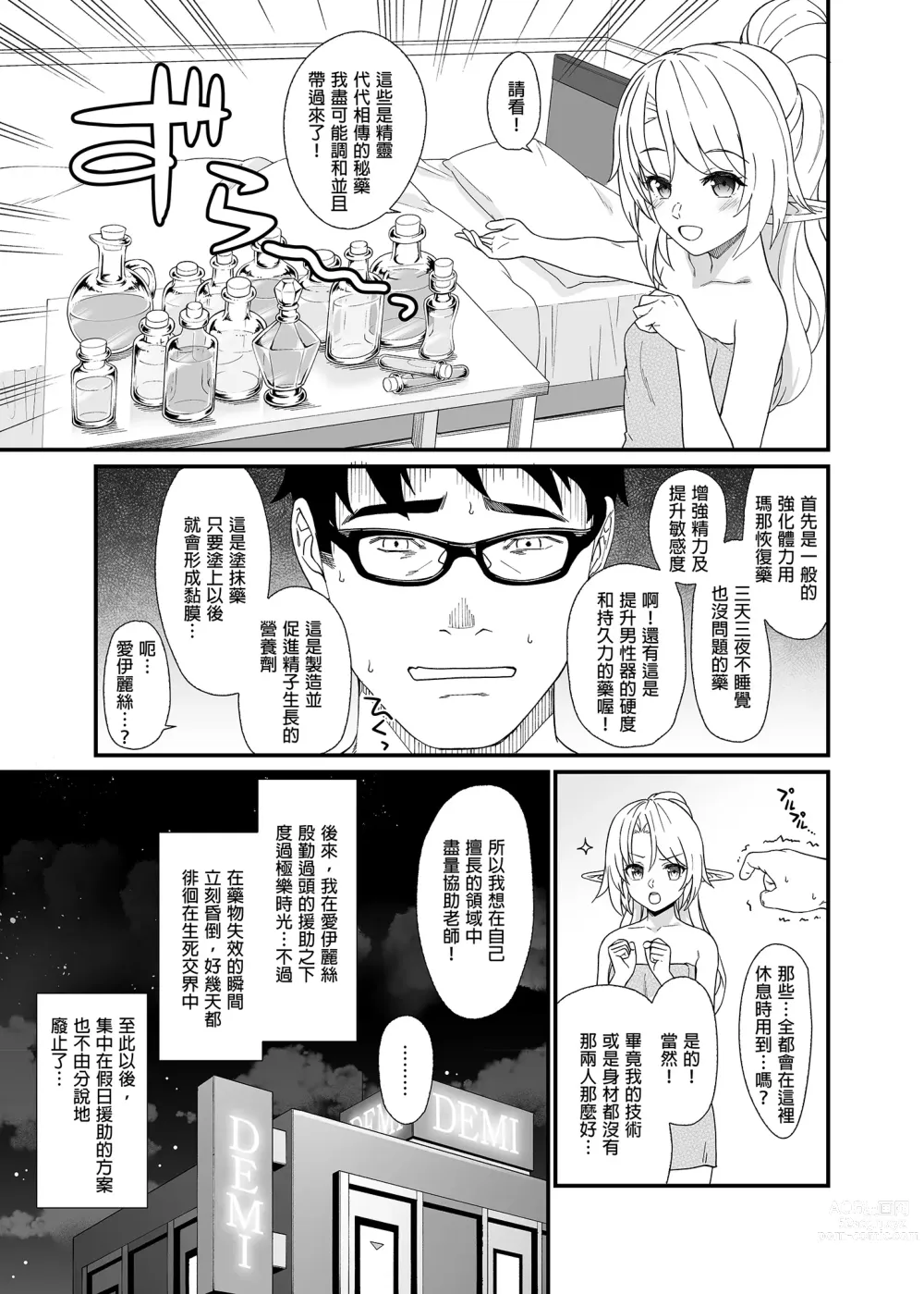 Page 135 of doujinshi Enjo Kouhai Soushuuhen 1