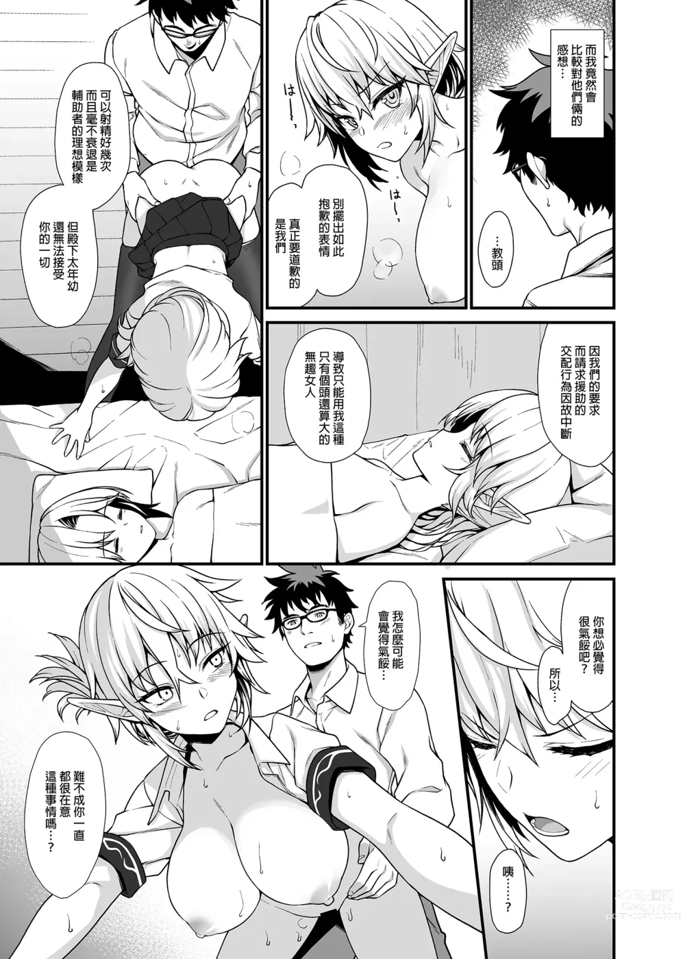 Page 41 of doujinshi Enjo Kouhai Soushuuhen 1