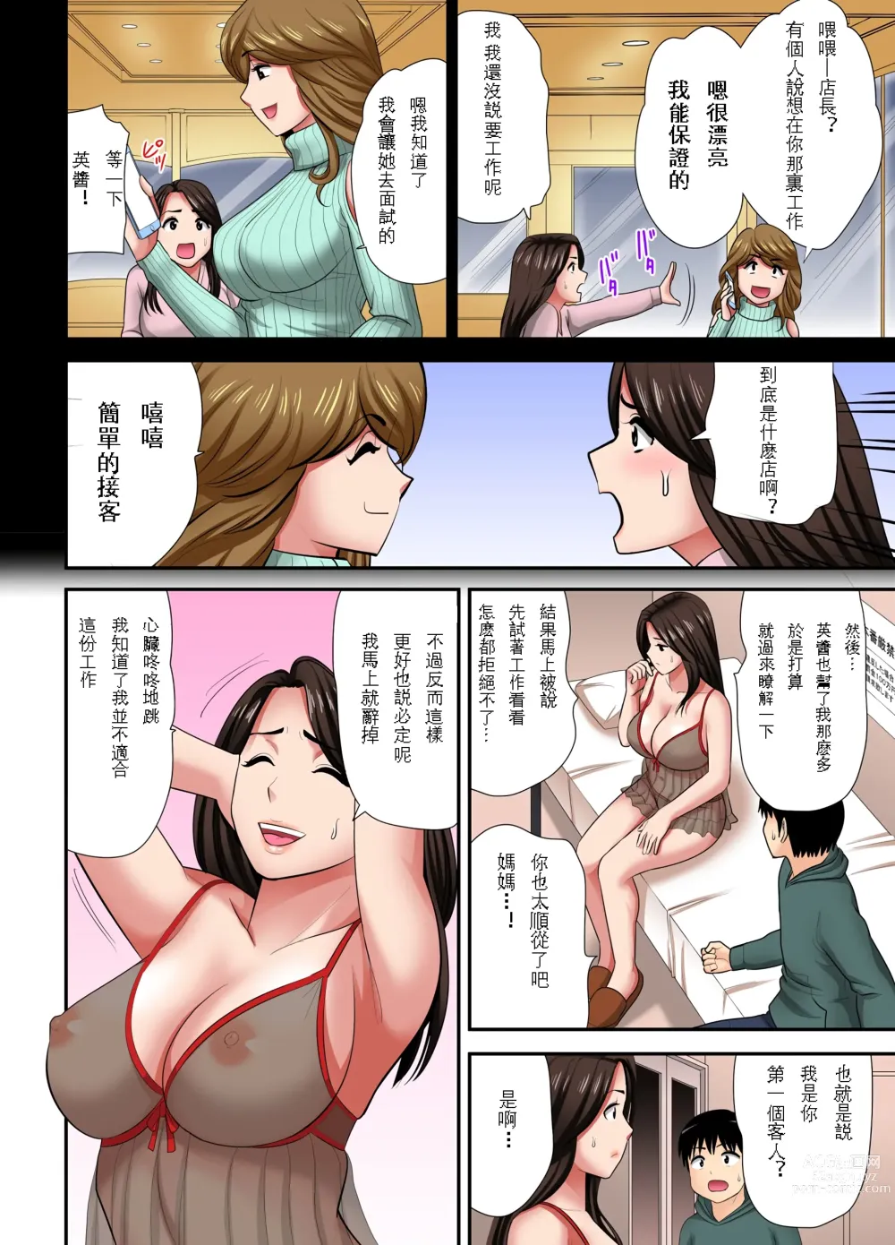 Page 12 of manga Otoo-san ni Iwanaide...