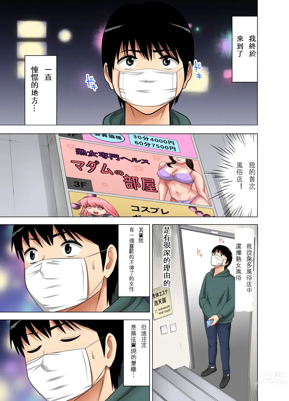 Page 5 of manga Otoo-san ni Iwanaide...