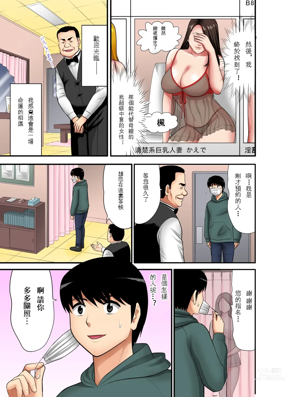 Page 7 of manga Otoo-san ni Iwanaide...