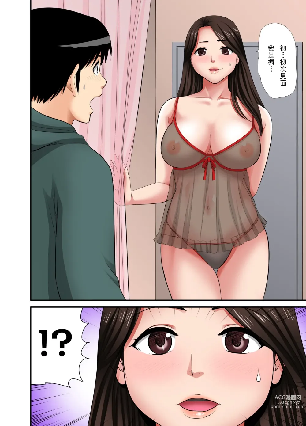 Page 8 of manga Otoo-san ni Iwanaide...