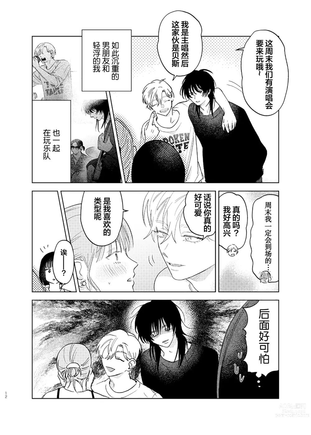 Page 13 of manga Omoi Kareshi｜沉重的他