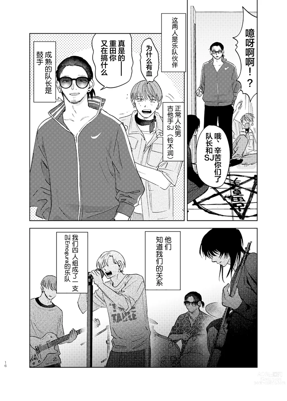 Page 17 of manga Omoi Kareshi｜沉重的他