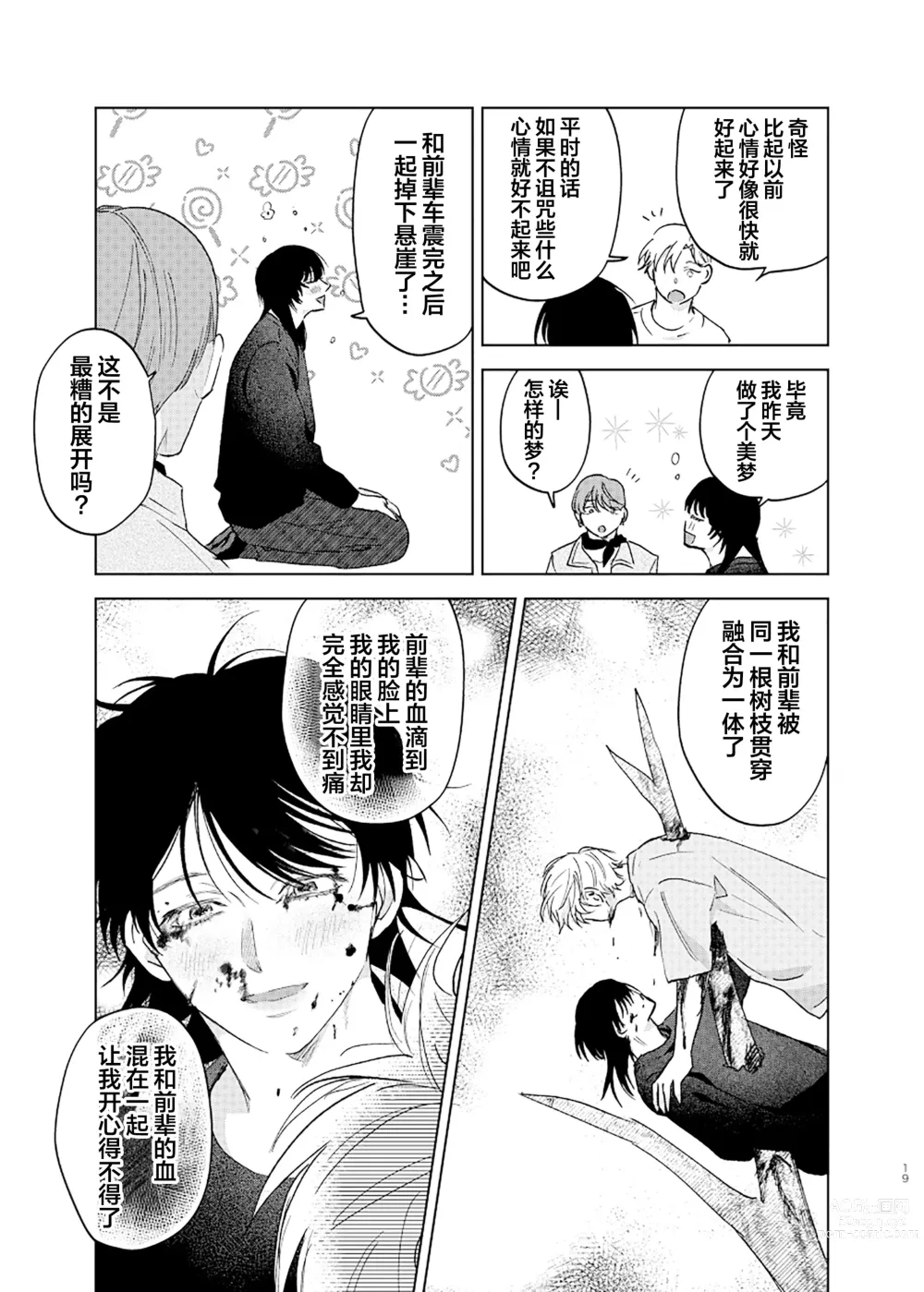 Page 20 of manga Omoi Kareshi｜沉重的他