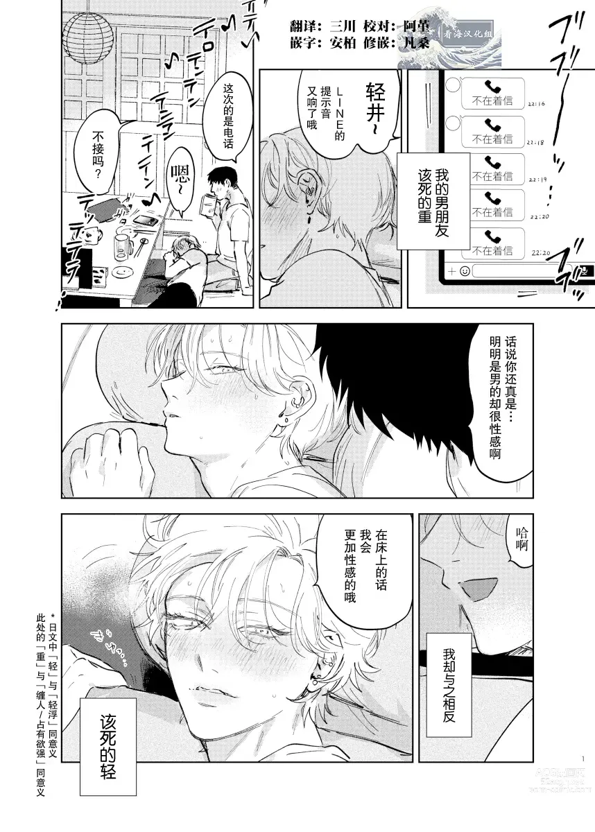 Page 3 of manga Omoi Kareshi｜沉重的他