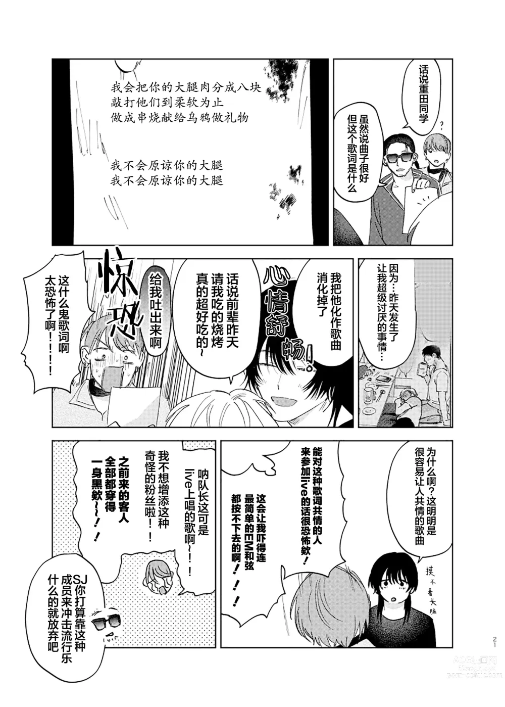 Page 22 of manga Omoi Kareshi｜沉重的他