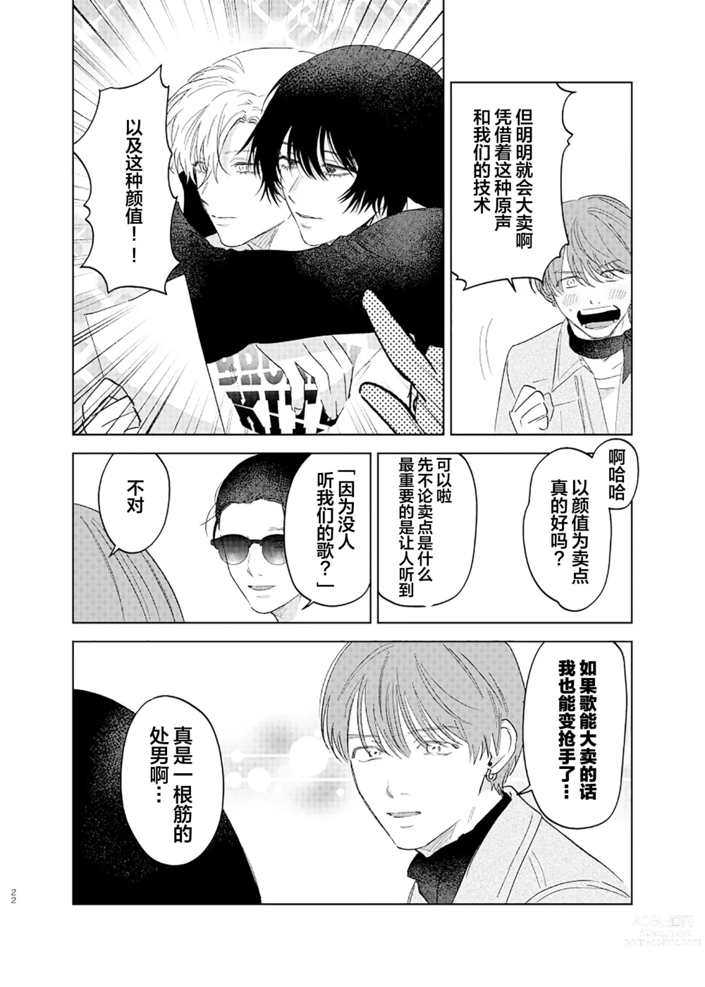 Page 23 of manga Omoi Kareshi｜沉重的他