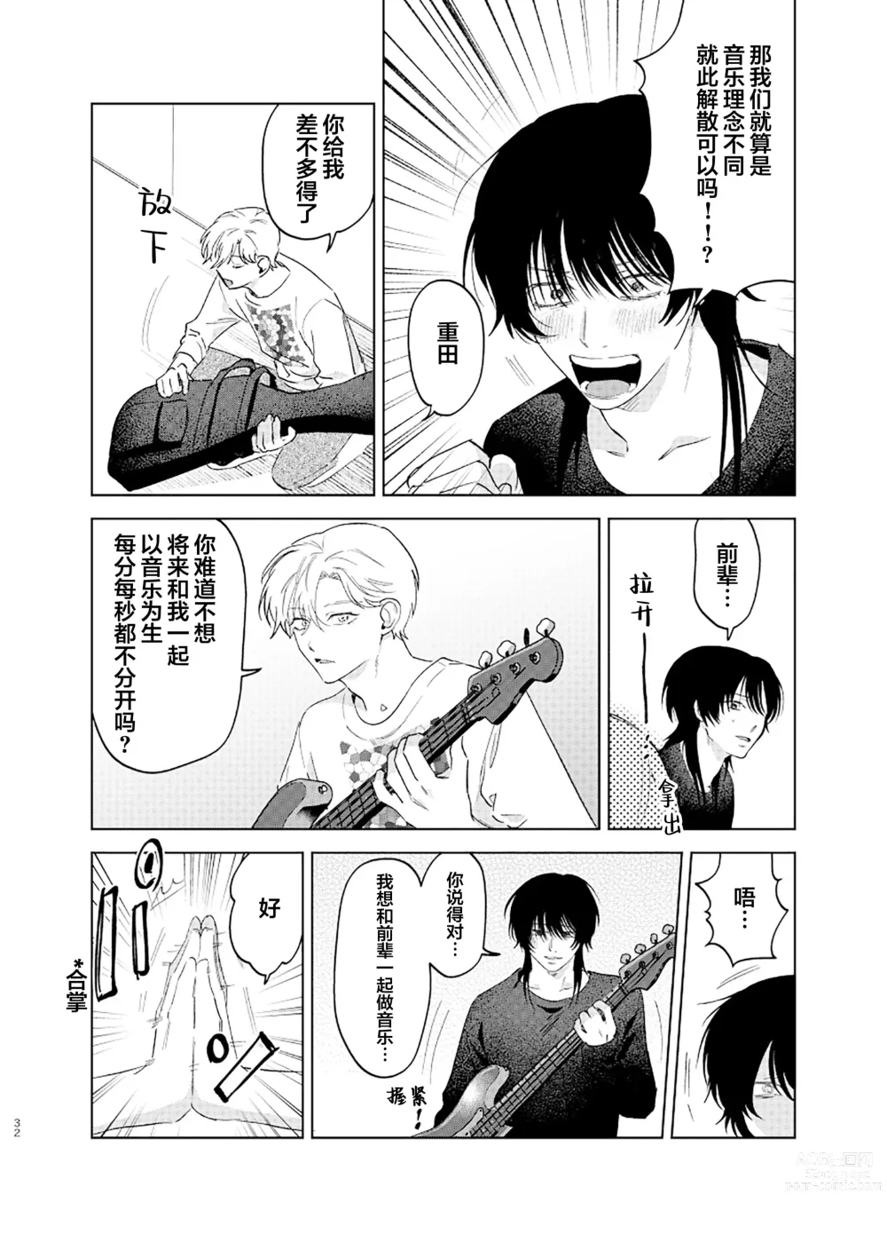 Page 32 of manga Omoi Kareshi｜沉重的他