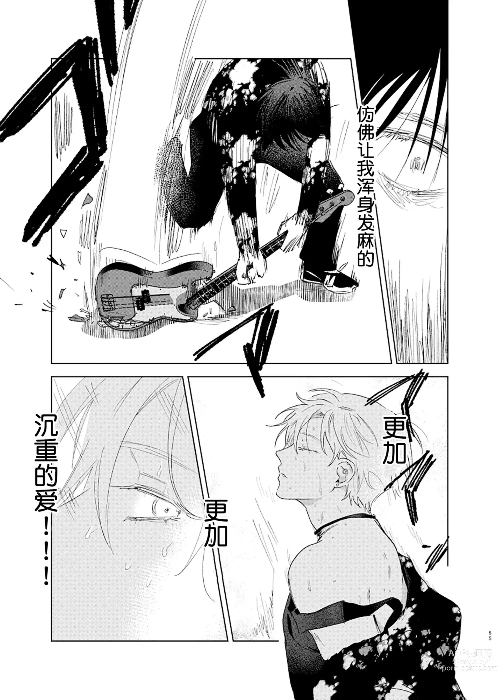 Page 56 of manga Omoi Kareshi｜沉重的他