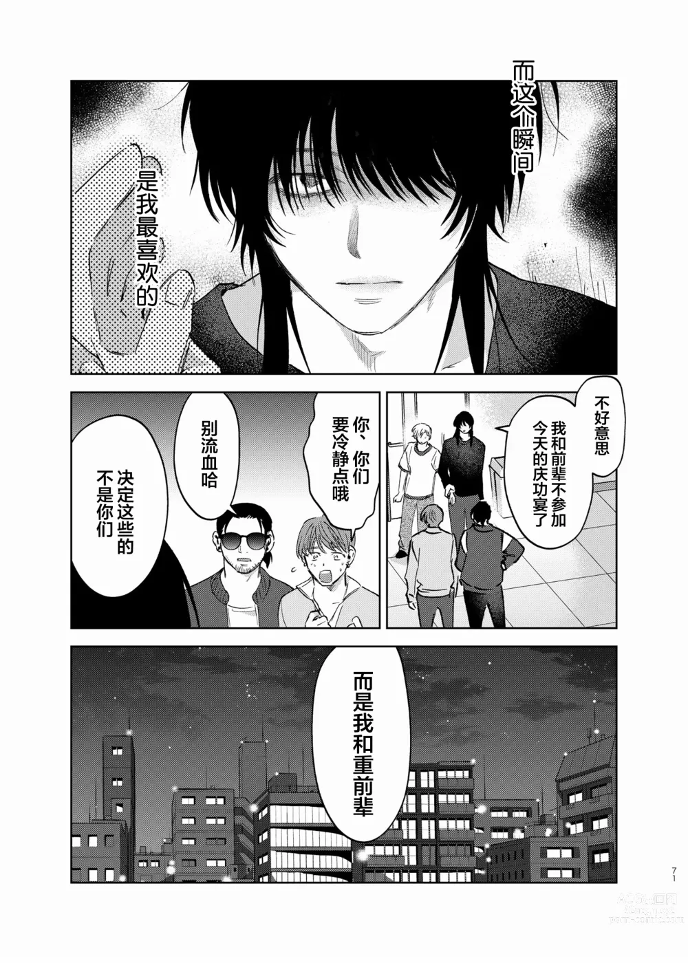 Page 62 of manga Omoi Kareshi｜沉重的他