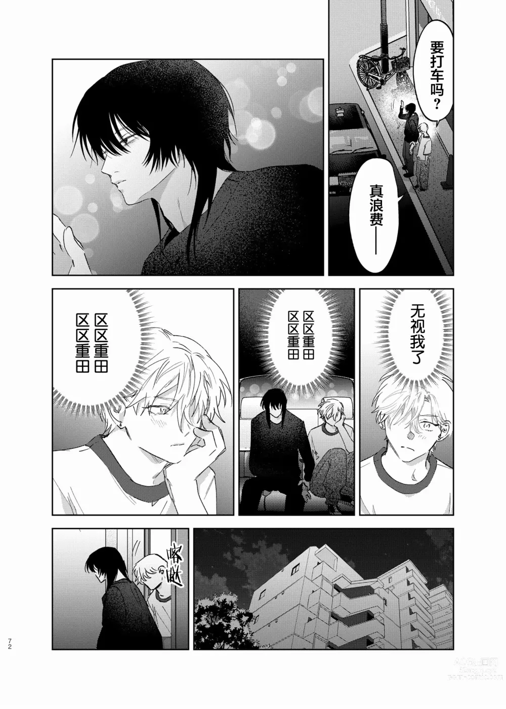 Page 63 of manga Omoi Kareshi｜沉重的他