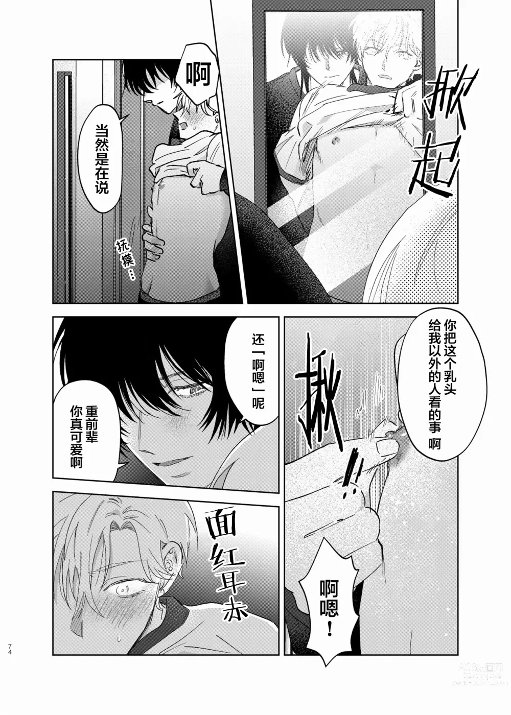 Page 65 of manga Omoi Kareshi｜沉重的他