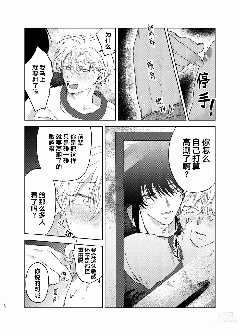 Page 67 of manga Omoi Kareshi｜沉重的他