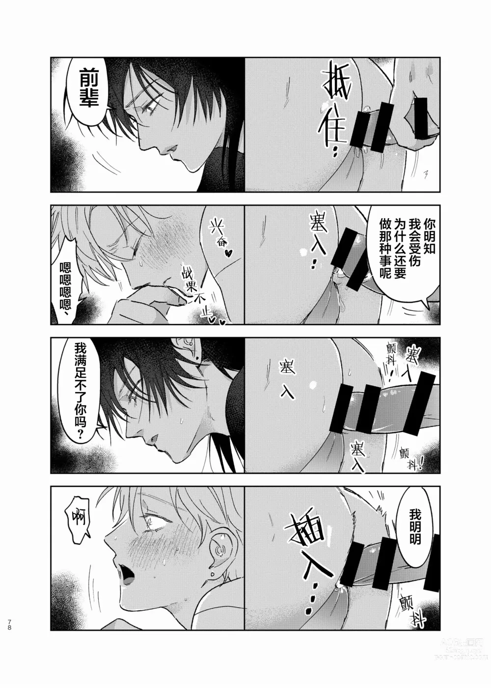 Page 69 of manga Omoi Kareshi｜沉重的他