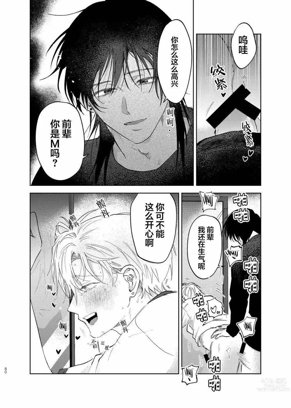 Page 71 of manga Omoi Kareshi｜沉重的他