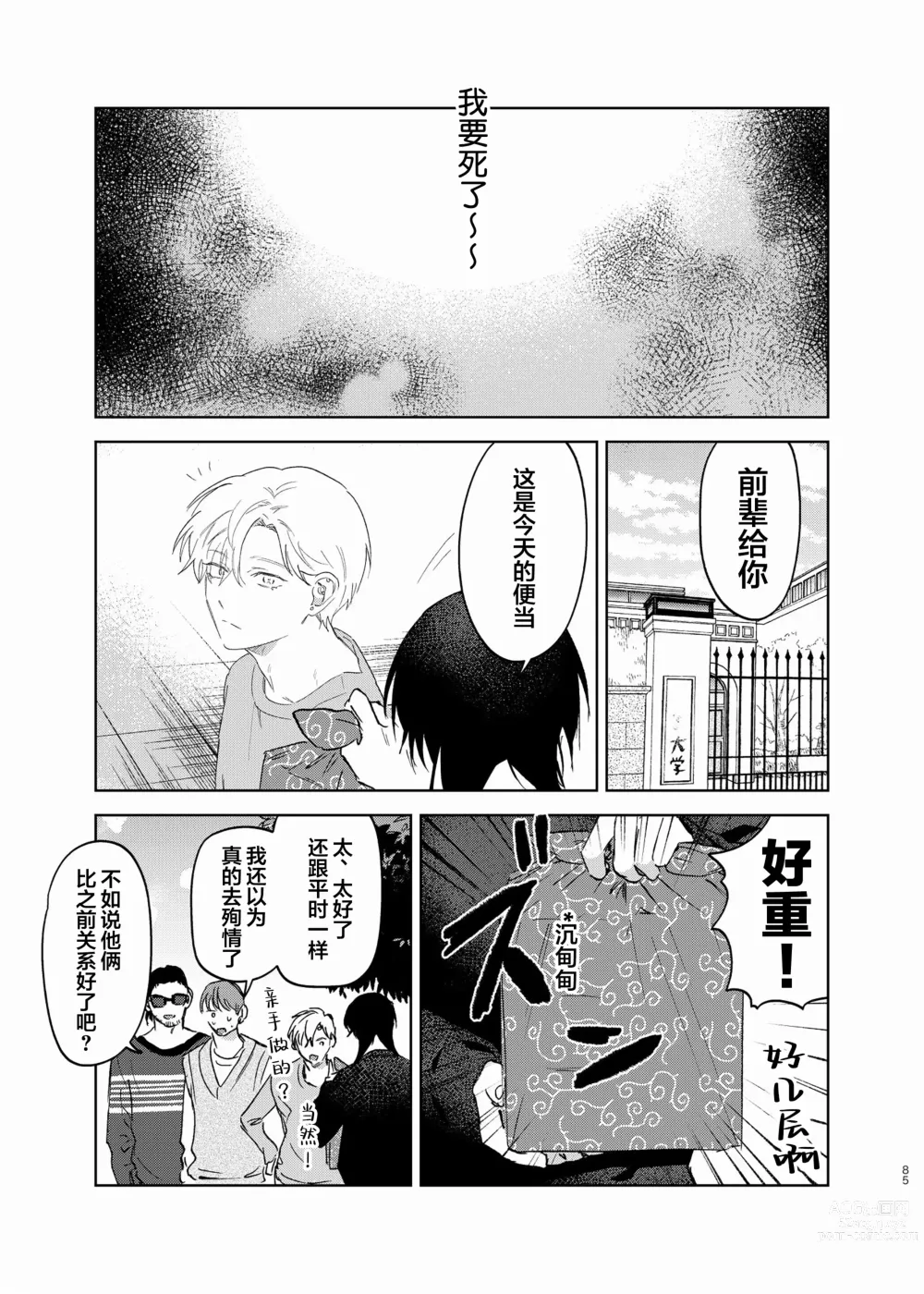 Page 76 of manga Omoi Kareshi｜沉重的他