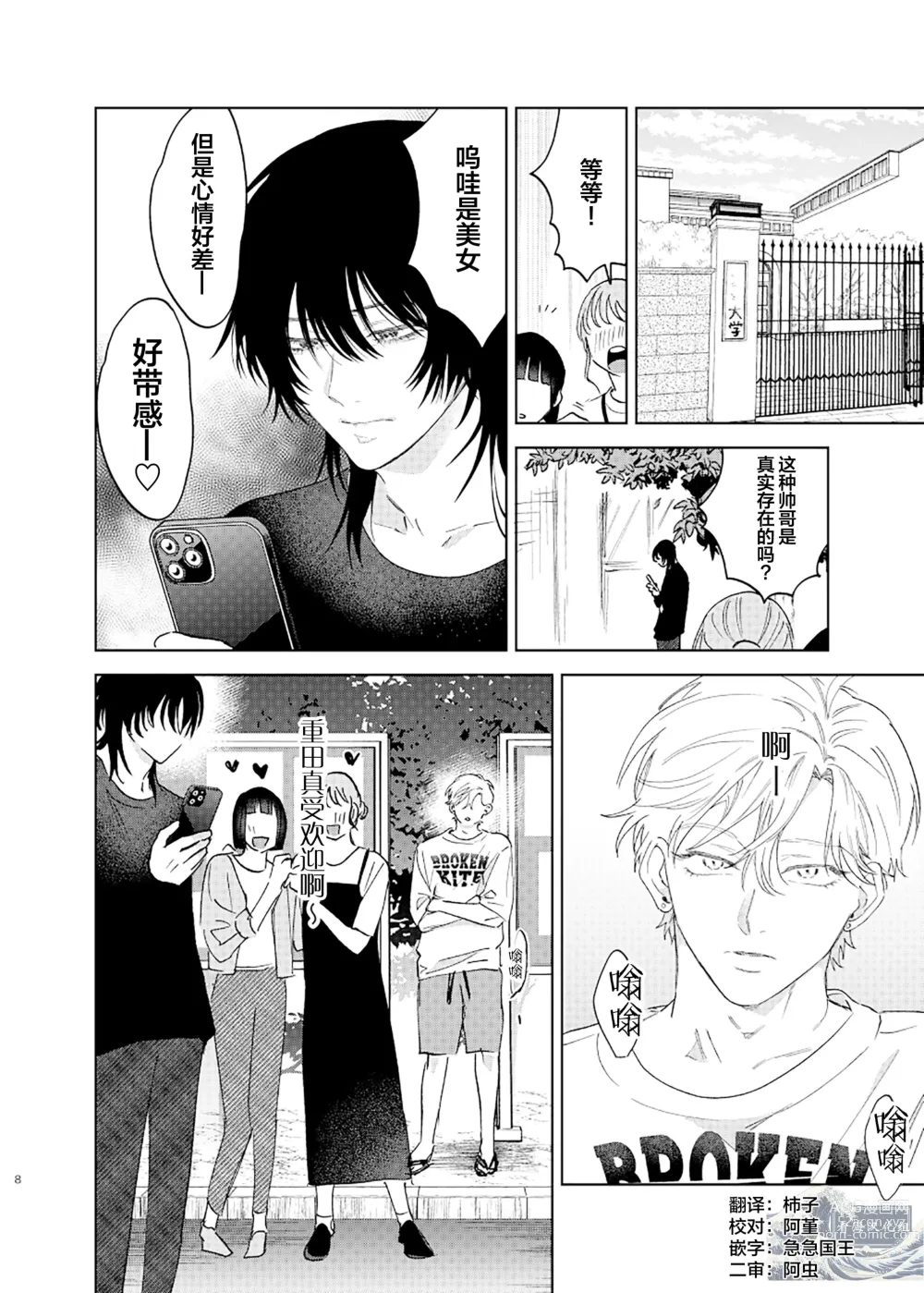 Page 9 of manga Omoi Kareshi｜沉重的他