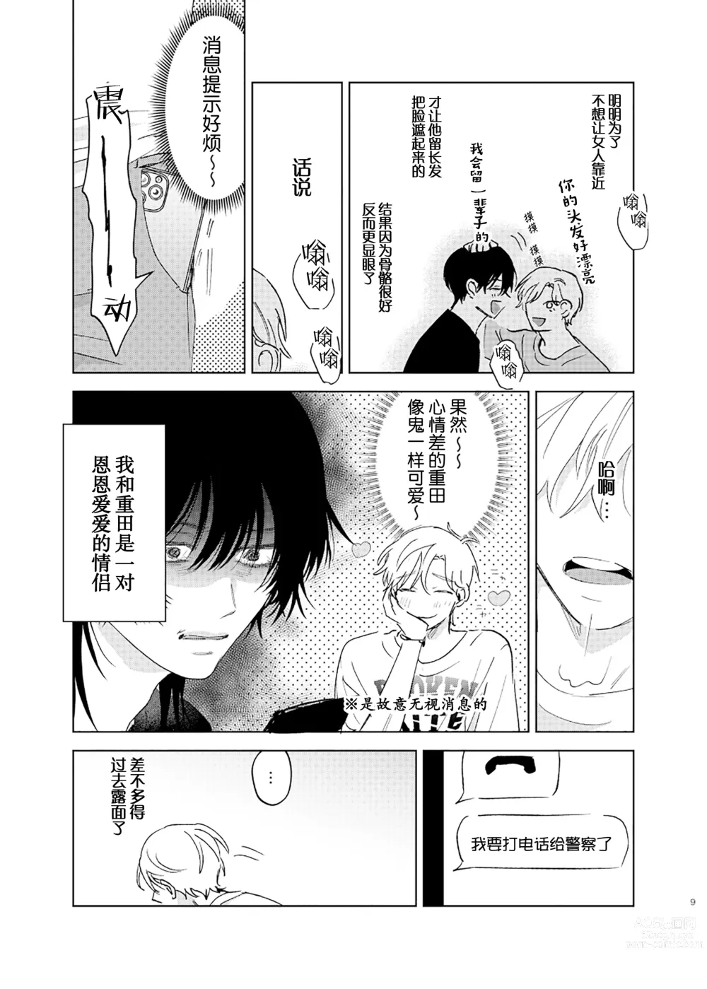 Page 10 of manga Omoi Kareshi｜沉重的他