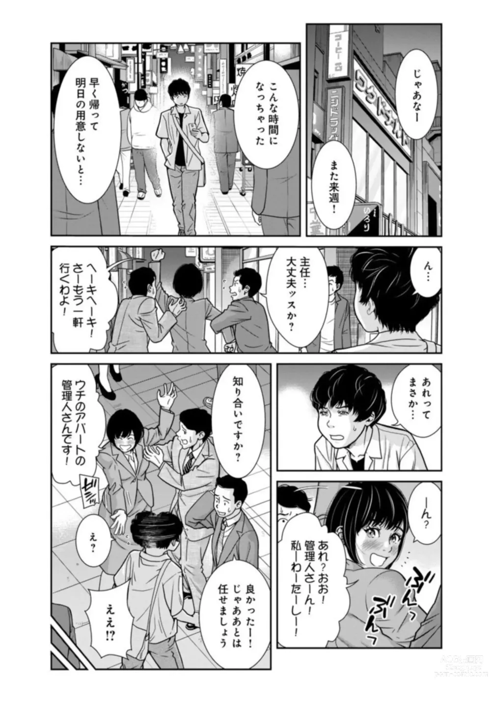 Page 12 of manga Kanrinin-san, Watashitachi to Ecchi Shiyo…～ Zettai H Shitai Hitozuma vs Zettai H Shichaikenai Kanrijin ～3【R18 han】