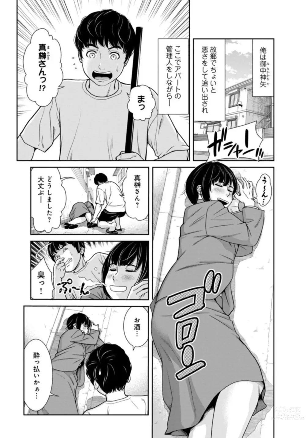 Page 3 of manga Kanrinin-san, Watashitachi to Ecchi Shiyo…～ Zettai H Shitai Hitozuma vs Zettai H Shichaikenai Kanrijin ～3【R18 han】