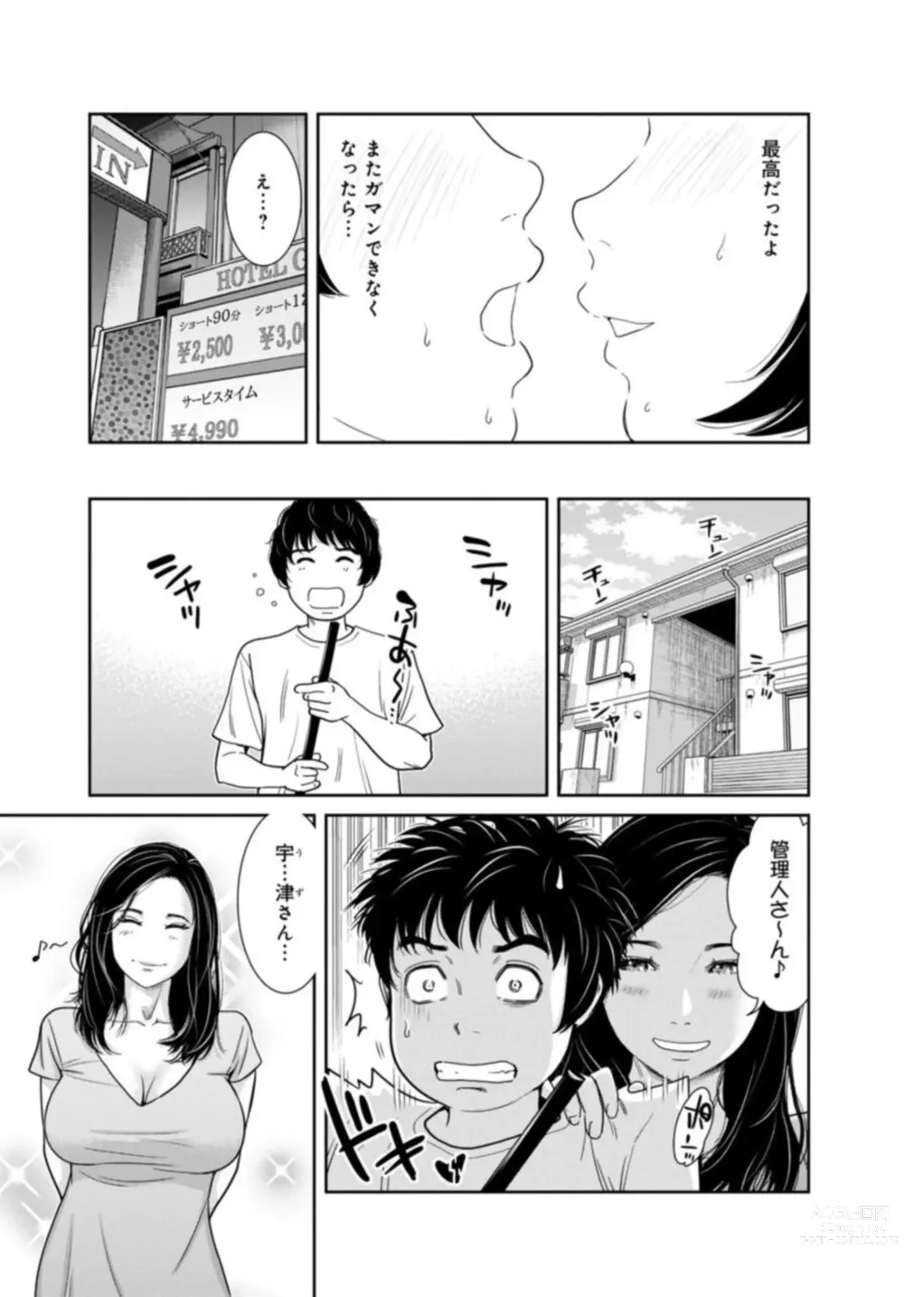 Page 25 of manga Kanrinin-san, Watashitachi to Ecchi Shiyo…～ Zettai H Shitai Hitozuma vs Zettai H Shichaikenai Kanrijin ～3【R18 han】