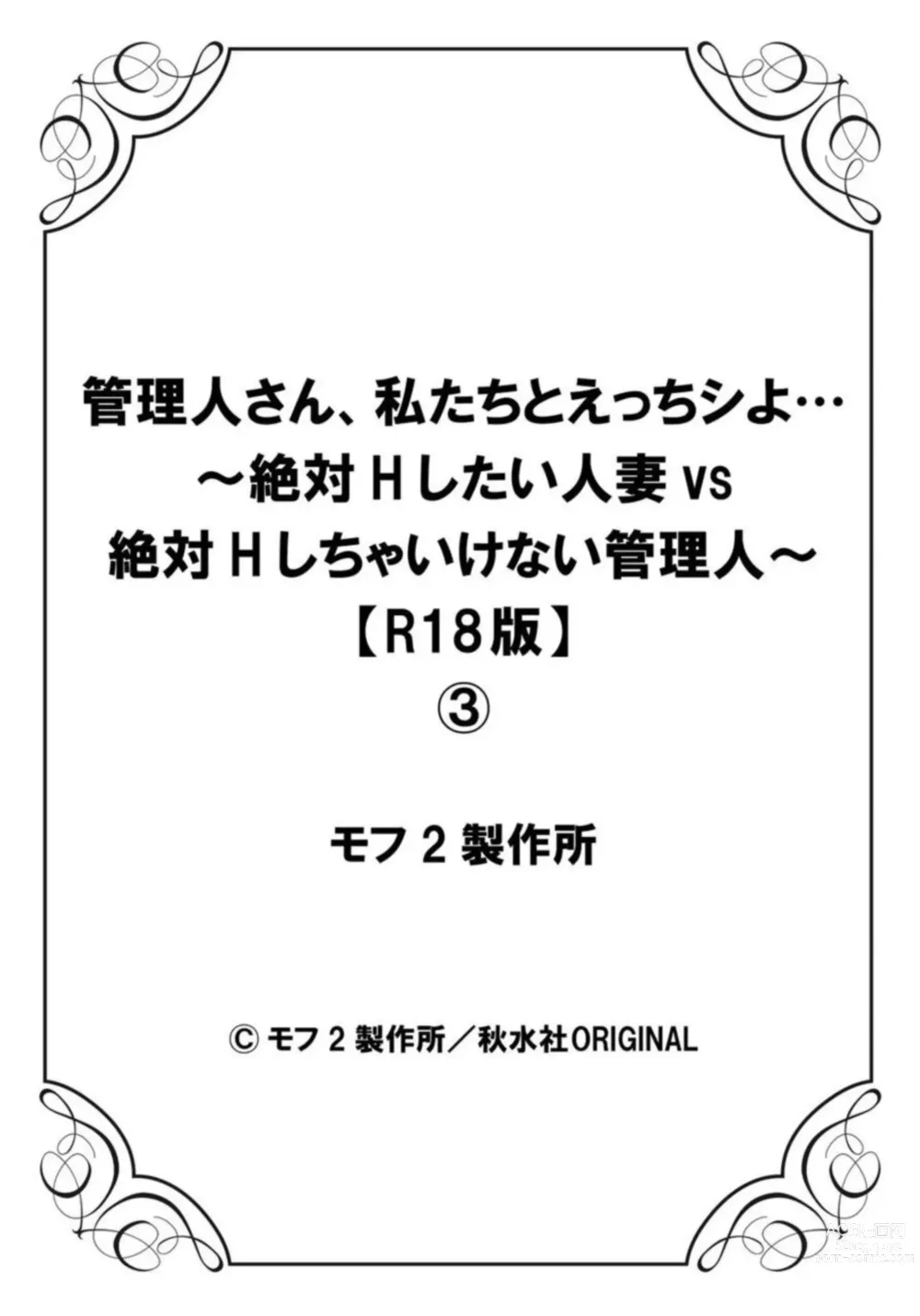 Page 27 of manga Kanrinin-san, Watashitachi to Ecchi Shiyo…～ Zettai H Shitai Hitozuma vs Zettai H Shichaikenai Kanrijin ～3【R18 han】