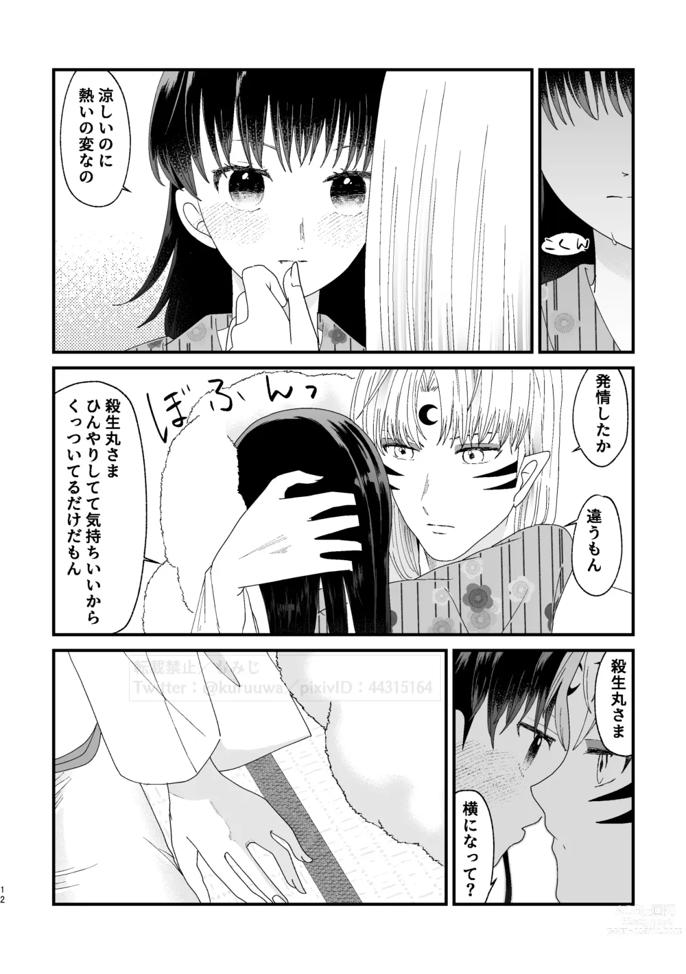 Page 11 of doujinshi Hazuki no Gogo