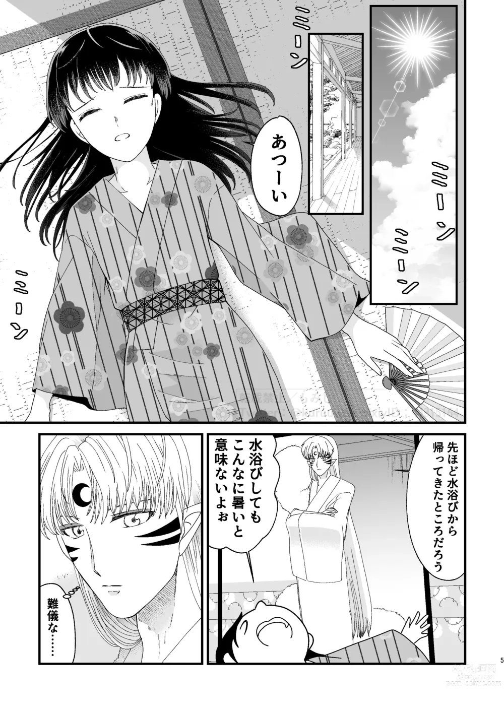 Page 4 of doujinshi Hazuki no Gogo