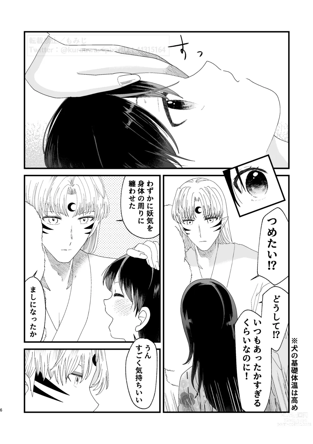 Page 5 of doujinshi Hazuki no Gogo