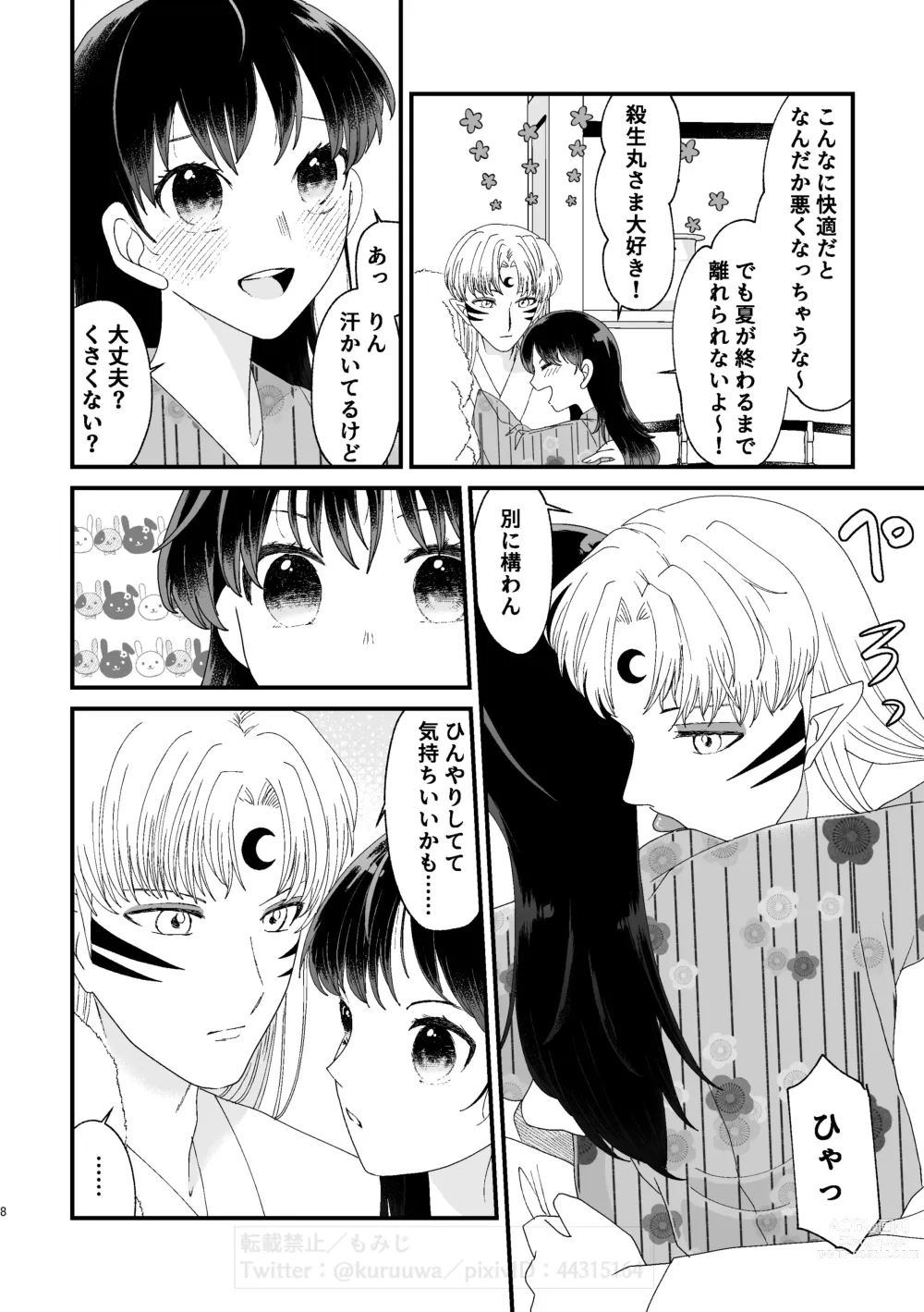 Page 7 of doujinshi Hazuki no Gogo