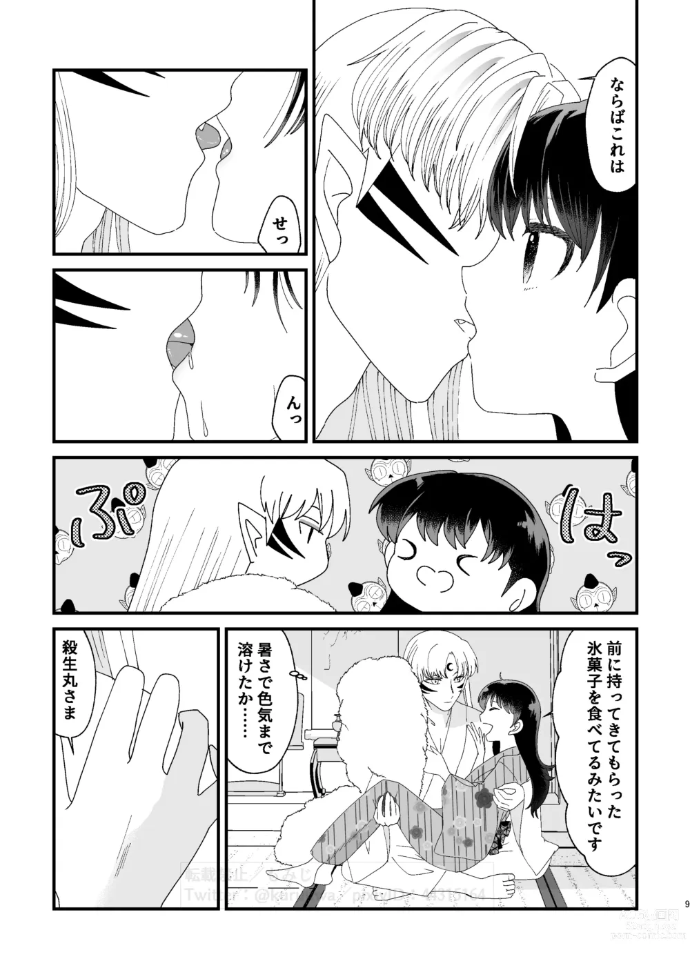 Page 8 of doujinshi Hazuki no Gogo